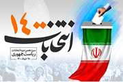 پیام دعوت مدیرعامل محترم شرکت ليزينگ رايان سايپا جهت حضور حداکثری پای صندوق‌های رای