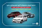 آغاز فروش فوق‌العاده، پیش‌فروش یکساله و مشارکت در تولید محصولات سایپا ویژه مادران