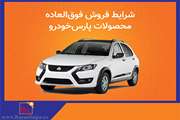 آغاز فروش فوق‌العاده خودرو کوییک GXR-L از امروز + بخشنامه