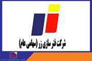 تولید ۱۳ هزار تن انواع فنرهای تخت و پارابولیک در شرکت فنر‌سازی زر