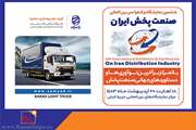 حضور زامیاد در ششمین نمایشگاه صنعت پخش ایران